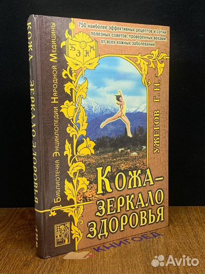 Кожа - зеркало здоровья