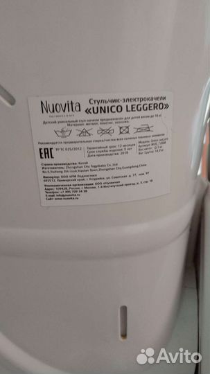 Стульчик-электрокачели Nuovita Unico Leggero