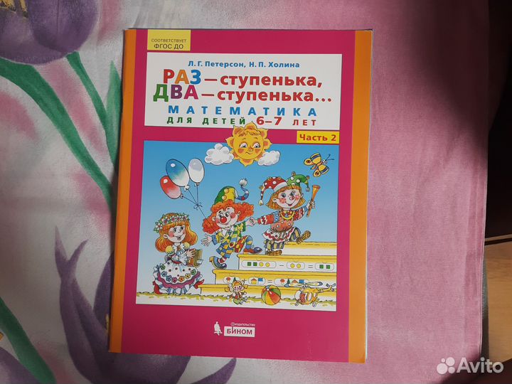 Учебный пособия для дошкольников. Новое