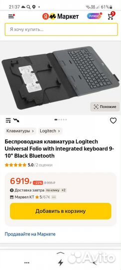 Клавиатура logitech для планшета беспроводная