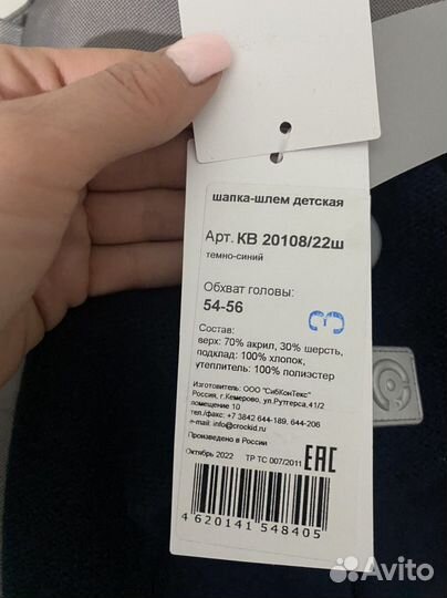 Шапка шлем крокид