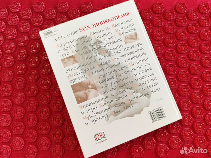 Анна Хупер - Секс энциклопедия