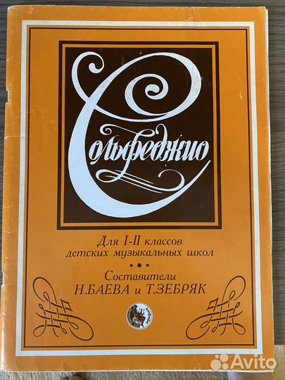 Учебники для музыкальной школы