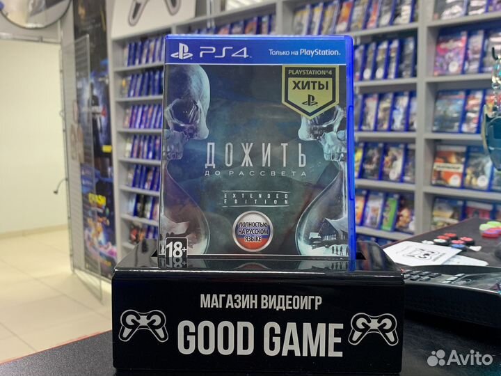 Дожить до рассвета PS4