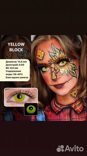 Цветные контактные линзы