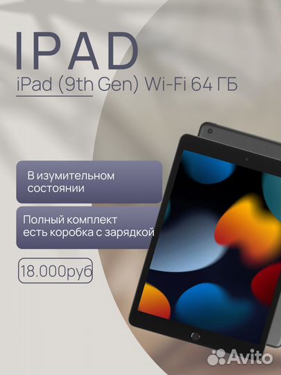 Планшет Apple iPad (9th Gen) Wi-Fi 64 гб серый