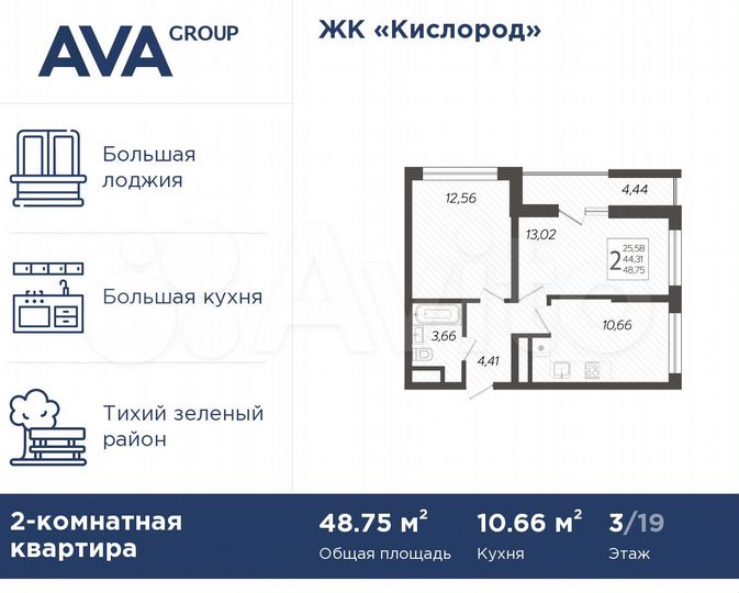 2-к. квартира, 48,8 м², 3/19 эт.