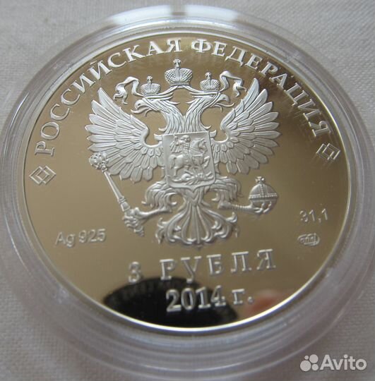 Серебро 3 рубля Сочи 2014 Горные лыжи