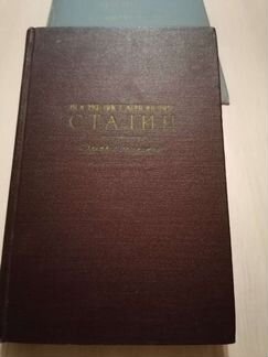 Сталин И. В. краткая биография