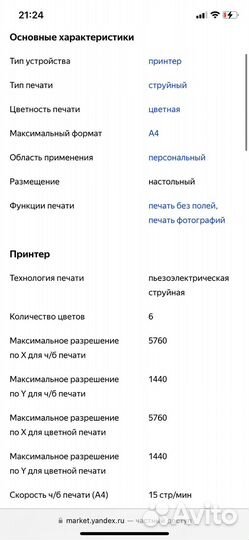 Струйный принтер Epson R300 + фотобумага