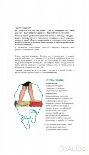 Массажный ортопедический коврик Ортодон