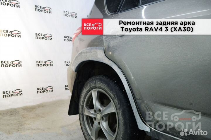 Рем арки для Toyota RAV4 III (XA30)