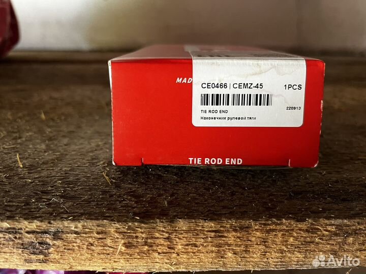 Наконечник рулевой тяги