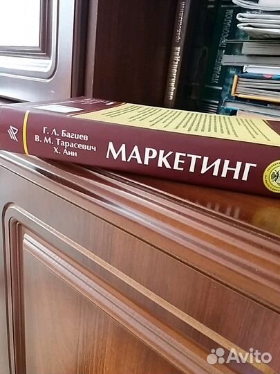 Маркетинг 3-е издание. Г.Л.Багиев