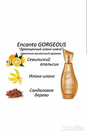 Туалетеая вода avon Encanto Gorgeous