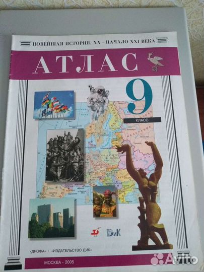 Атласы