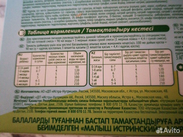 Детская смесь малыш 1