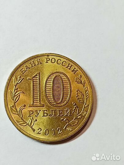 Монеты 10 рублевые