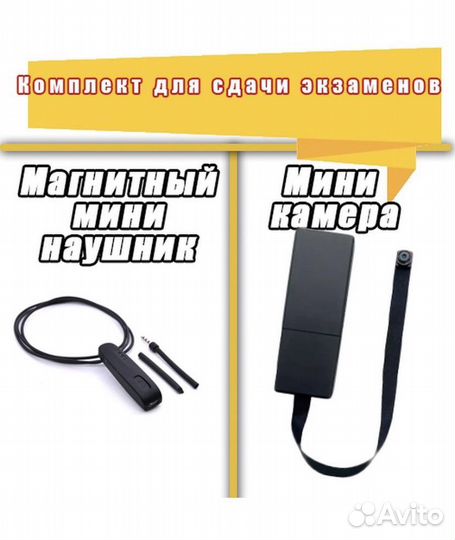 Микронаушники микрокамера аренда