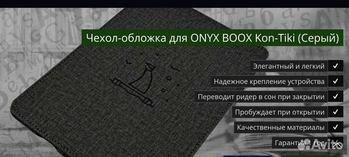 Чехол onyx boox Kon tiki1 2 3 nova 1 2 3 pro color