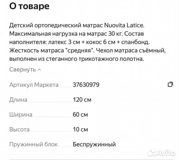 Детский матрас Nuovita Latice 120х60х10 см