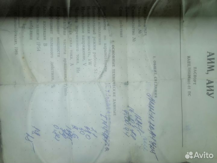 Продам электродвигатель