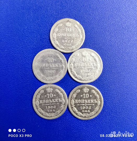Серебро. 10коп с 1900 по 1916г.Николай 2