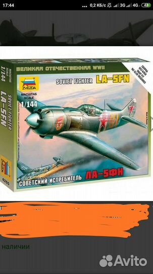 Модель самолета ла-5фн,новая