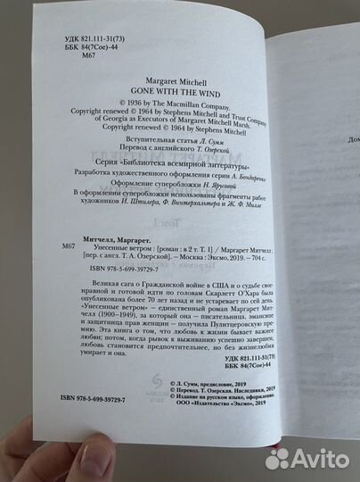 Книга унесенные ветром