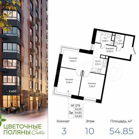 3-к. квартира, 54,9 м², 10/20 эт.