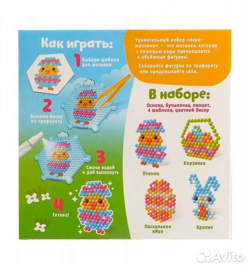 Аквамозаика 4 фигурки