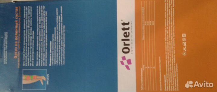 Ортез на коленный сустав