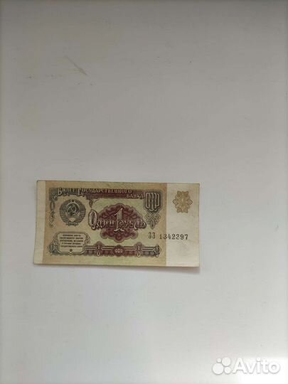 1 рубль СССР 1991 купюра