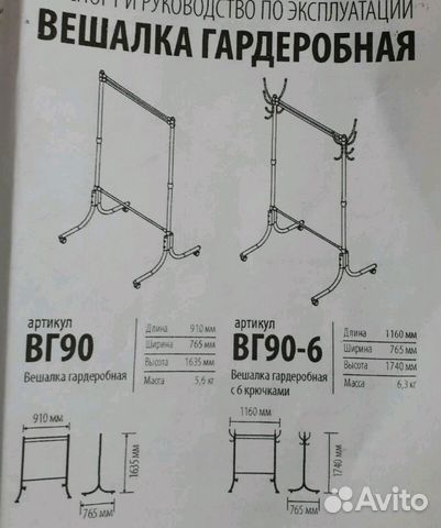 Вешалка гардеробная вг90