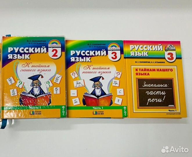 Русский язык 2, 3 класс М.С. Соловейчик