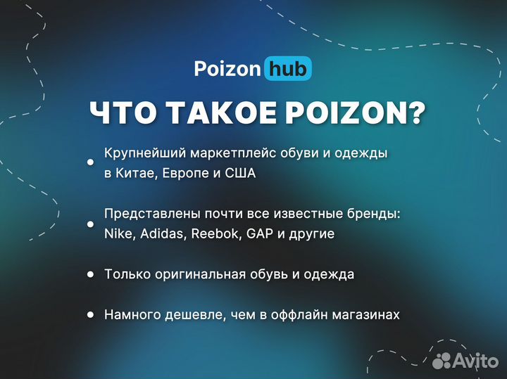 Доставка с Poizon