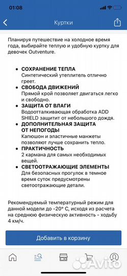 Пальто для девочки Outventure 128