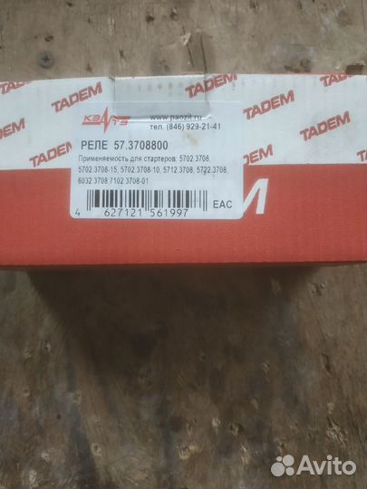 Реле стартера ваз 2115