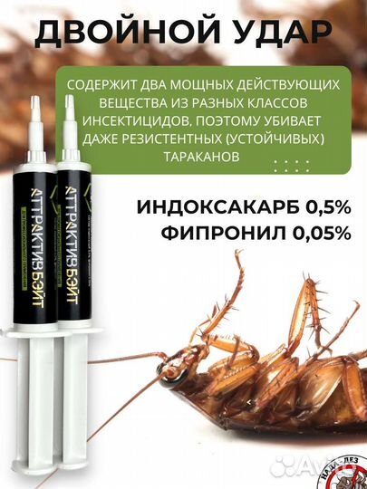 Аттрактив бейт 15 г гель от тараканов