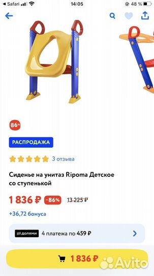 Сидушка на унитаз Ripoma Детское со ступенькой