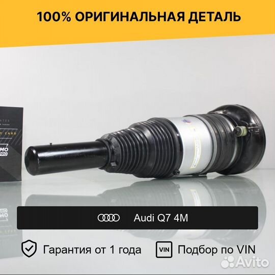 Пневмостойка для Audi Q7 4M (2015—2020) передняя