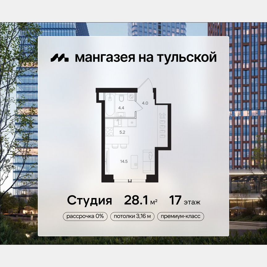 Квартира-студия, 28,1 м², 17/41 эт.