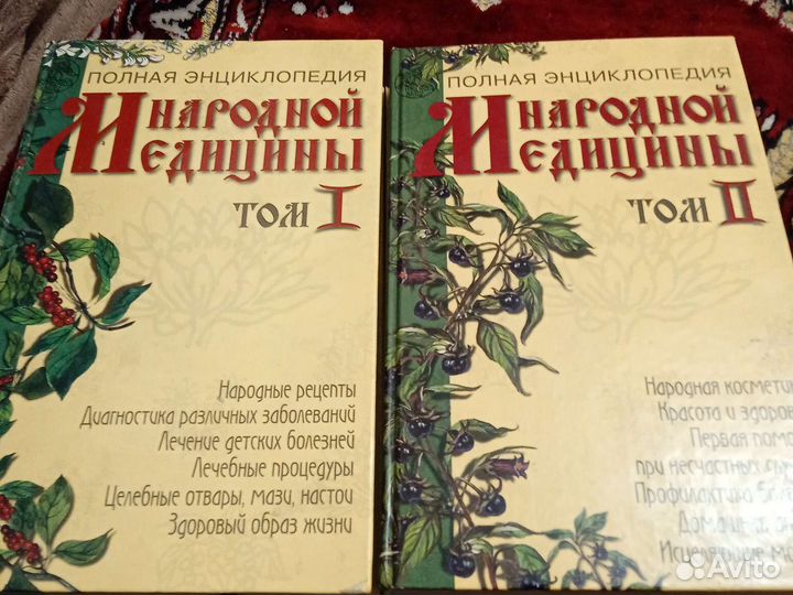 Народная медицина Полная энциклопедия