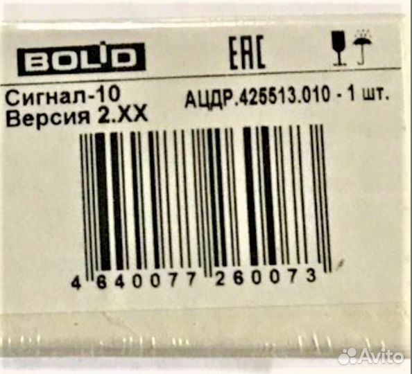 Сигнал-10 bolid