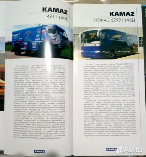 Камаз нефаз опытные буклет брошюра 2003