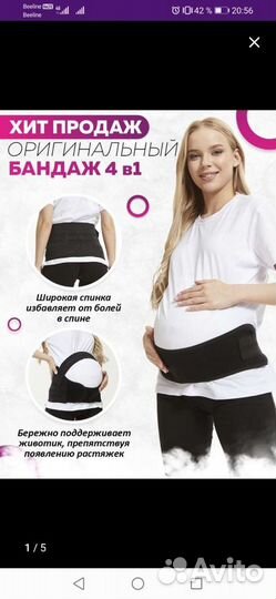 Бандаж для беременных новый