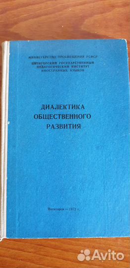 Учебники СССР по психологии и диалектике