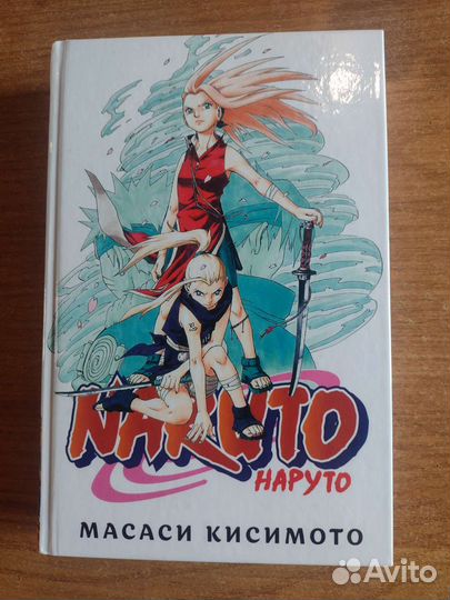 Naruto книга