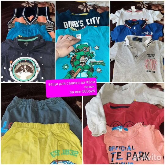 Детские вещи на мальчика