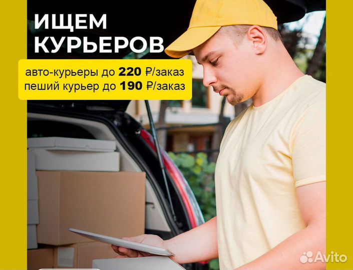 Курьер на личном автомобиле